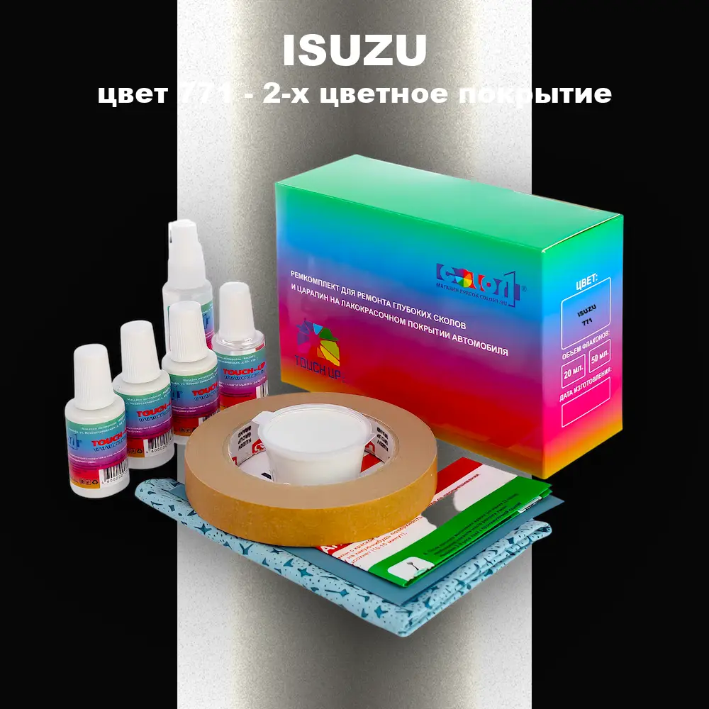 Ремкомплект для ремонта глубоких сколов и царапин ISUZU, цвет 771 - 2-х цветное покрытие