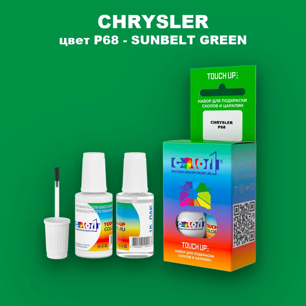 Краска для сколов во флаконе с кисточкой CHRYSLER, цвет P68 - SUNBELT GREEN