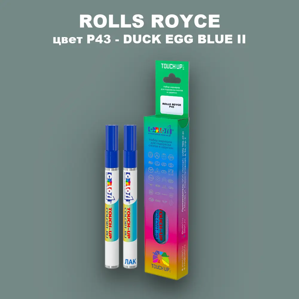 Маркер с краской ROLLS ROYCE, цвет P43 - DUCK EGG BLUE II