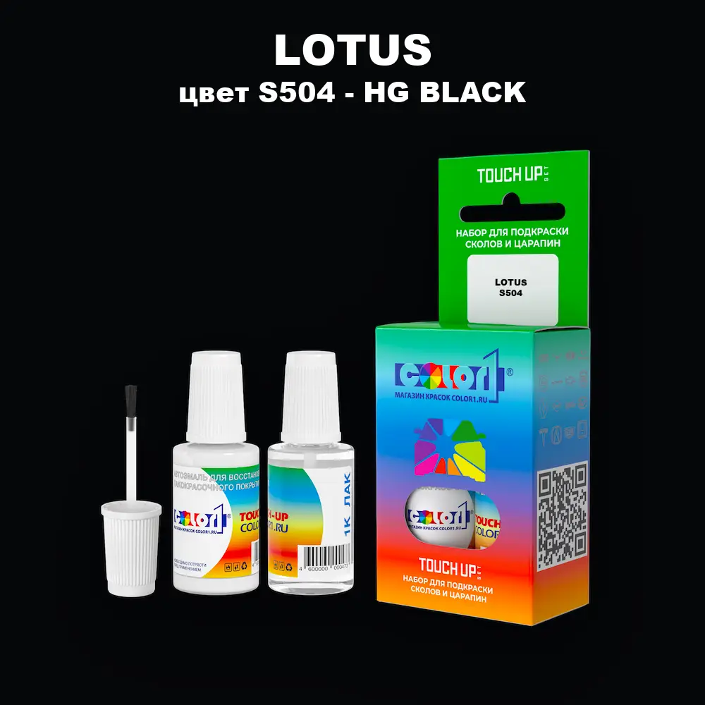 Краска для сколов во флаконе с кисточкой LOTUS, цвет S504 - HG BLACK