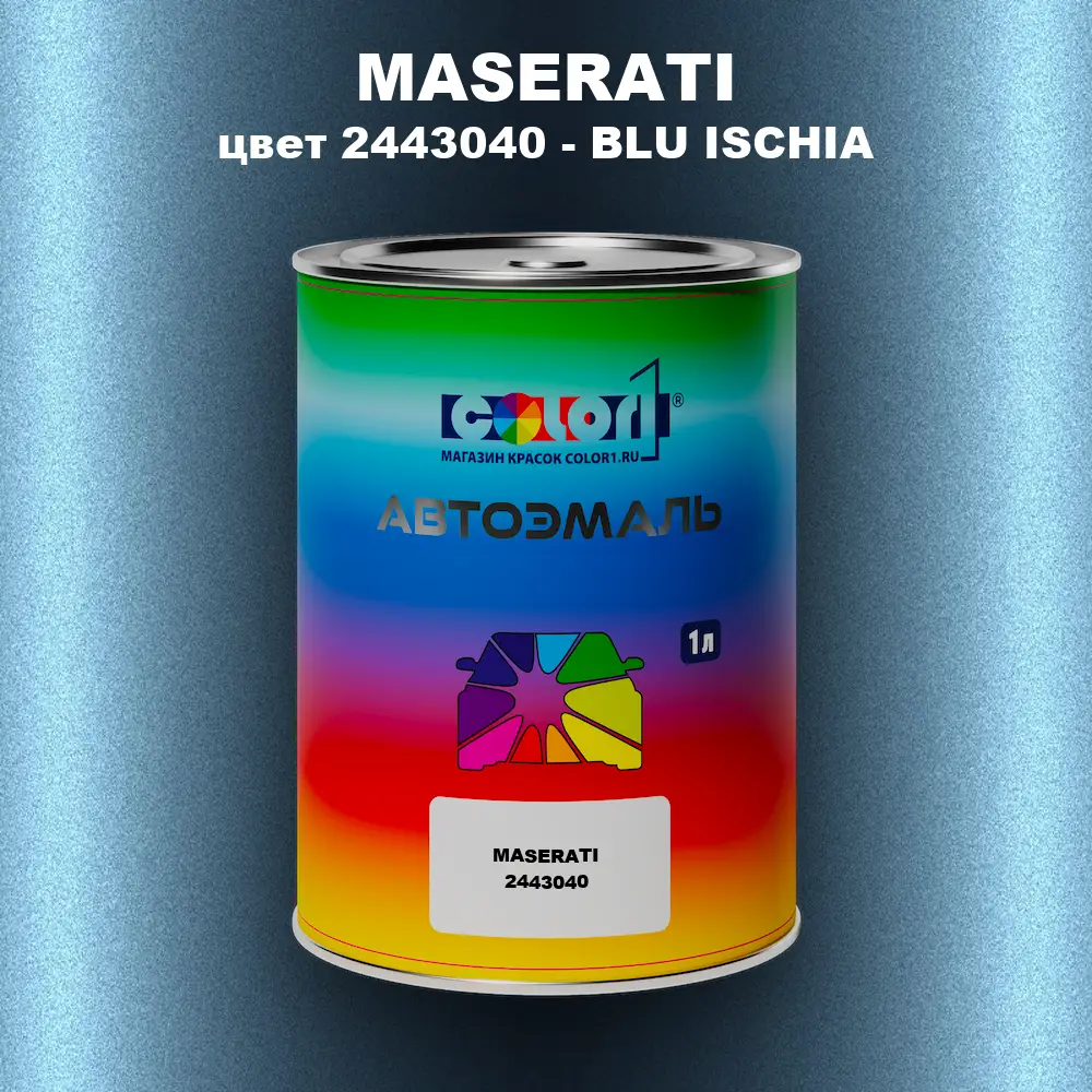 Автомобильная краска MASERATI, цвет 2443040 - BLU ISCHIA