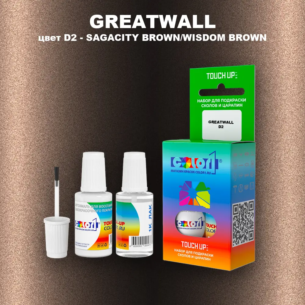 Краска для сколов во флаконе с кисточкой GREATWALL, цвет D2 - SAGACITY BROWN/WISDOM BROWN