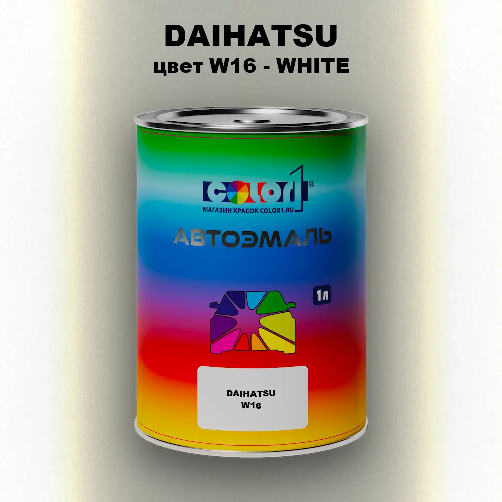 Автомобильная краска DAIHATSU, цвет W16 - WHITE