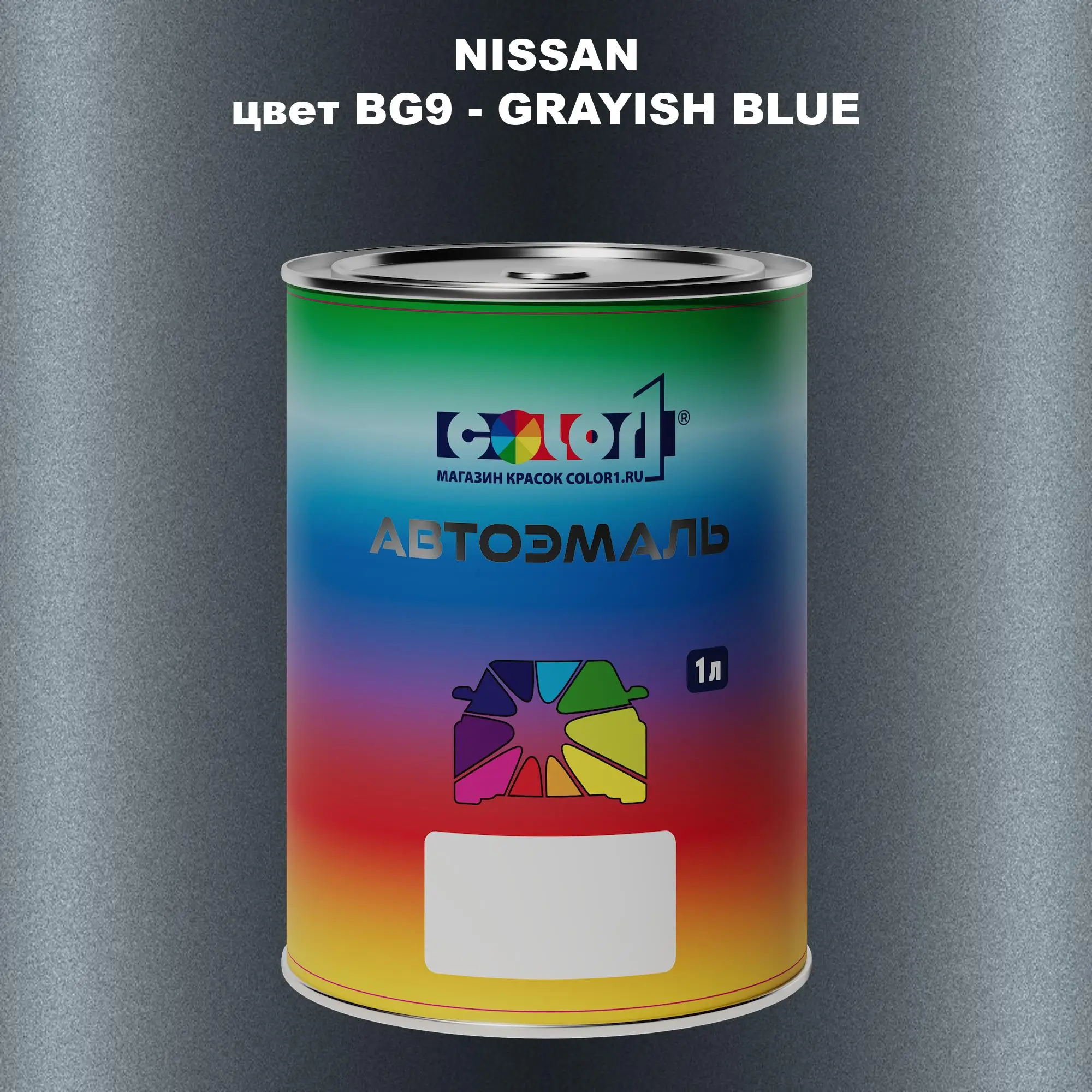 Автомобильная краска NISSAN, цвет BG9 - GRAYISH BLUE
