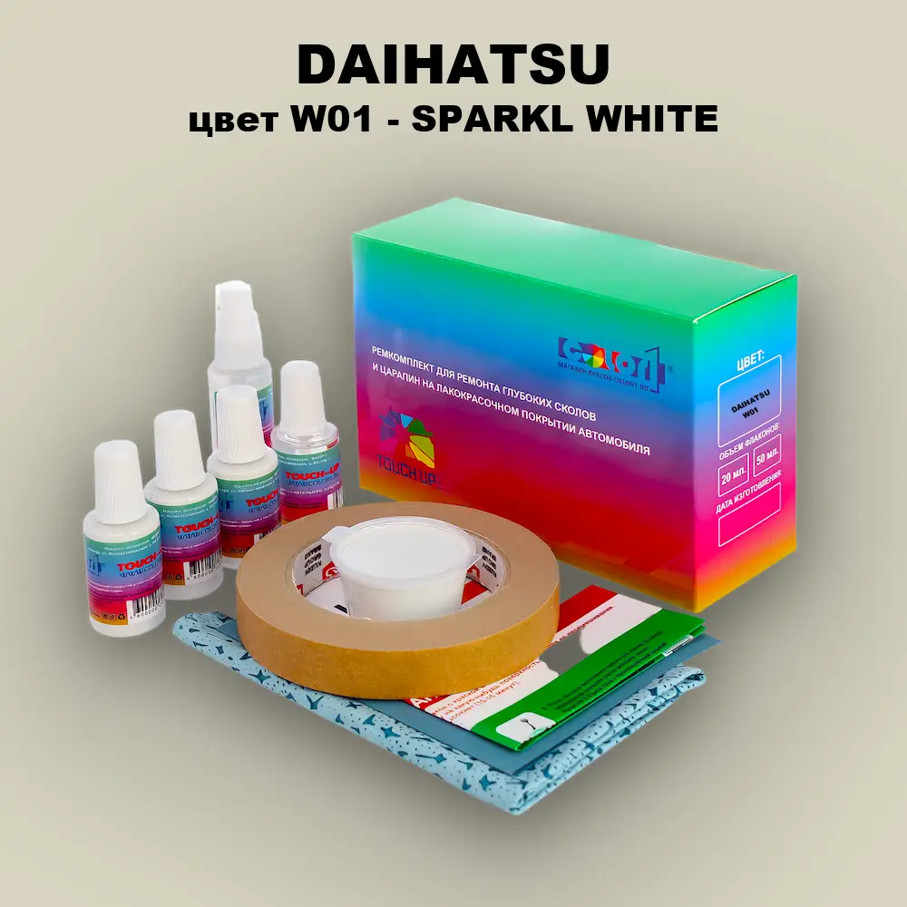 Ремкомплект для ремонта глубоких сколов и царапин DAIHATSU, цвет W01 - SPARKL WHITE