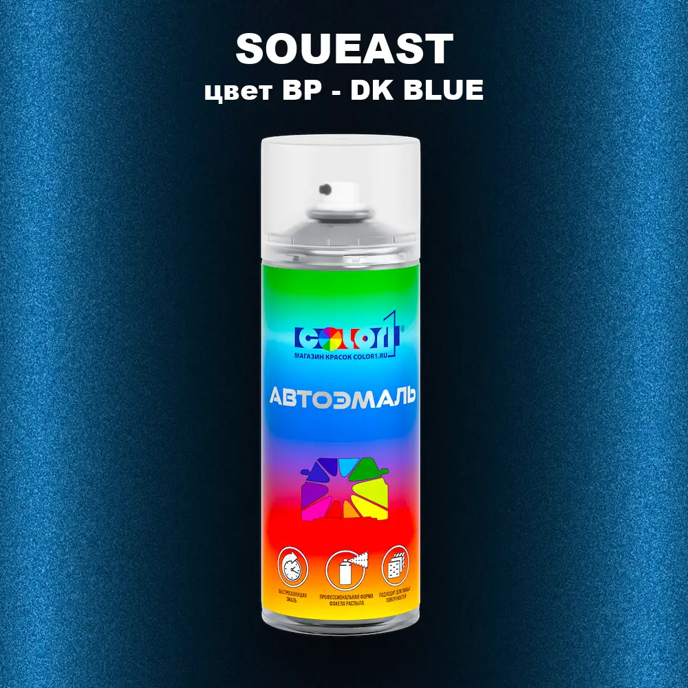 Аэрозольная краска SOUEAST, цвет BP - DK BLUE