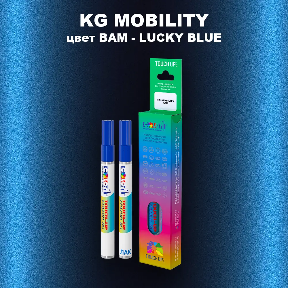 Маркер с краской KG MOBILITY, цвет BAM - LUCKY BLUE