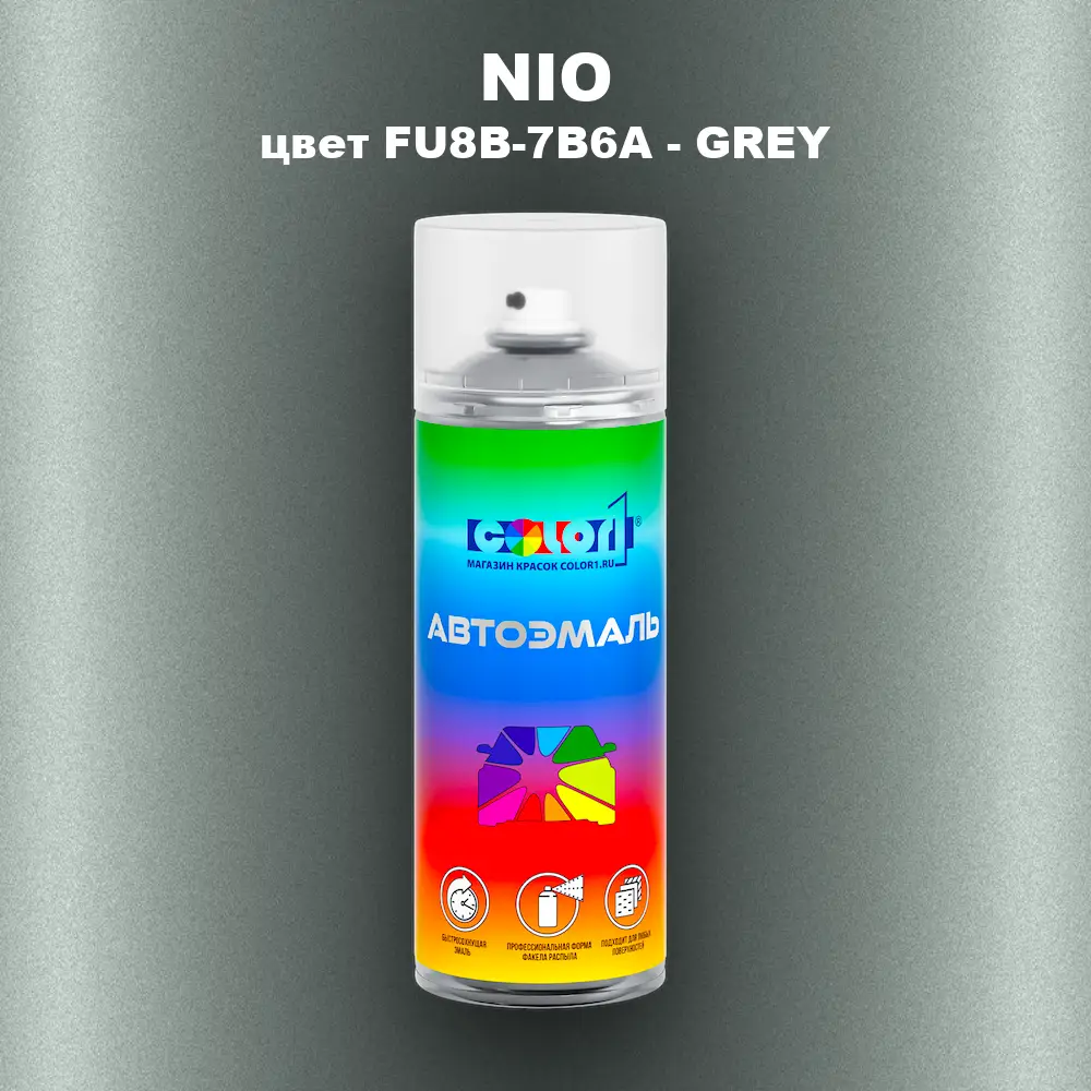 Аэрозольная краска NIO, цвет FU8B-7B6A - GREY