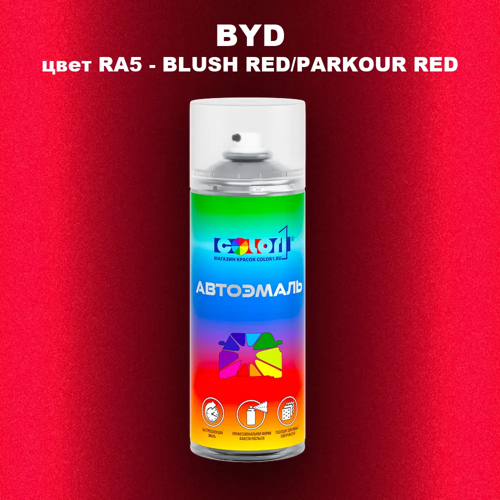 Аэрозольная краска BYD, цвет RA5 - BLUSH RED/PARKOUR RED
