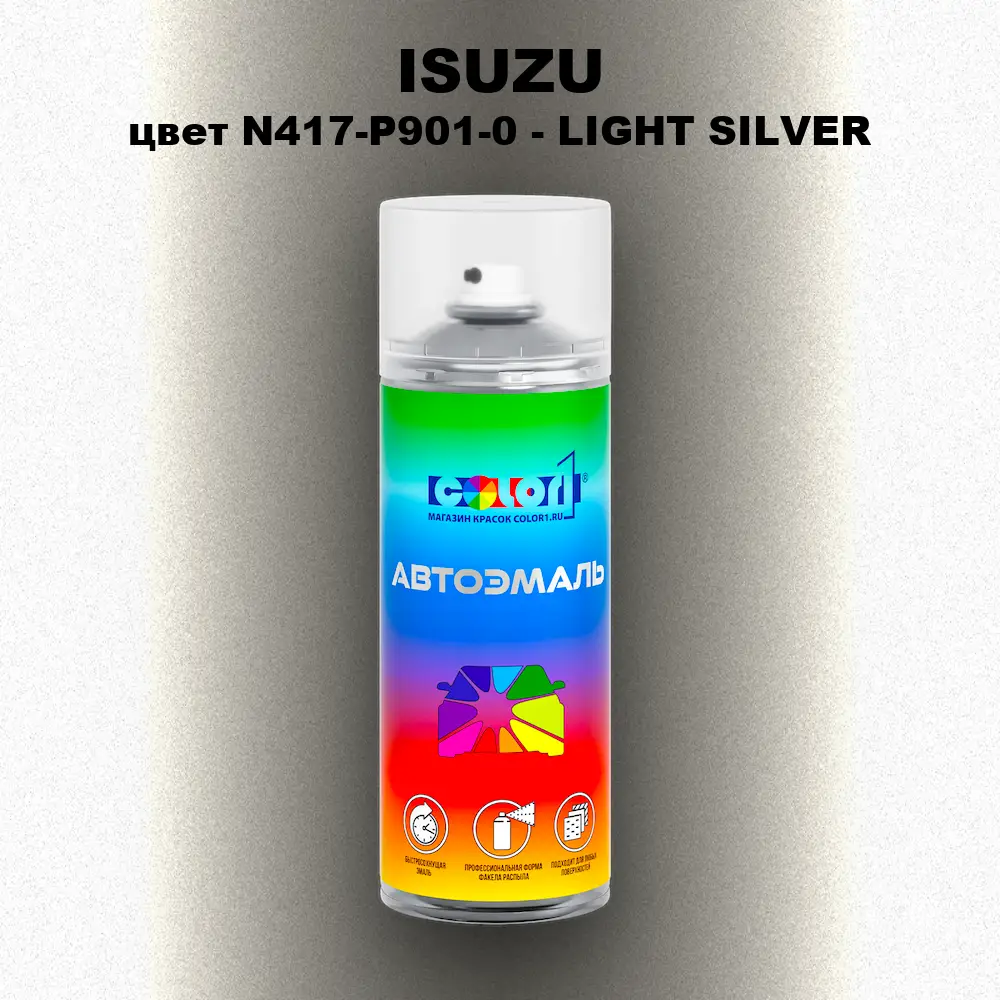 Аэрозольная краска ISUZU, цвет N417-P901-0 - LIGHT SILVER