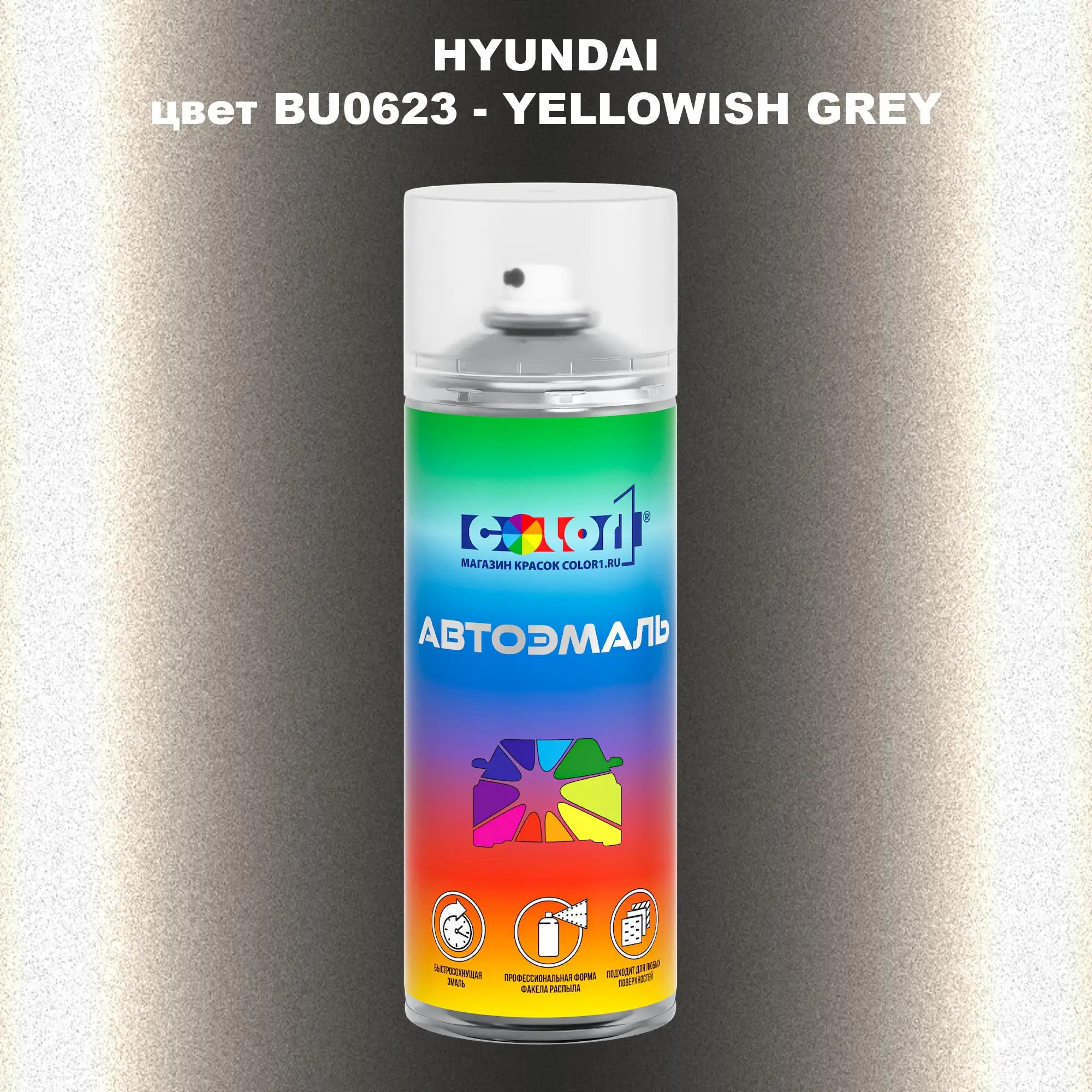 Аэрозольная краска HYUNDAI, цвет BU0623 - YELLOWISH GREY