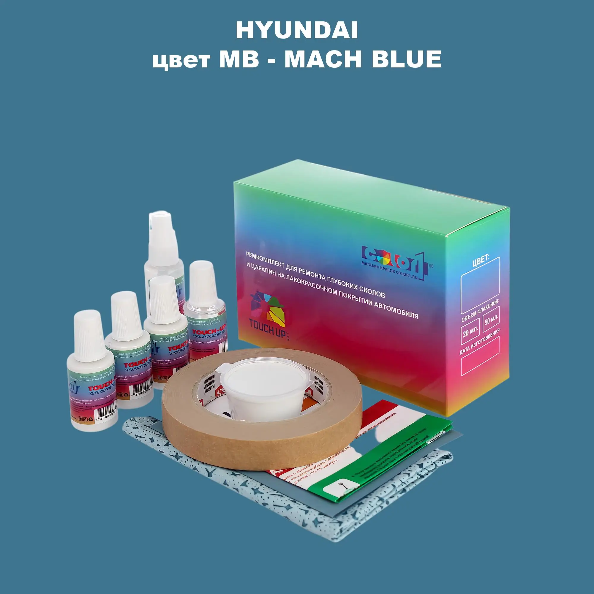 Ремкомплект для ремонта глубоких сколов и царапин HYUNDAI, цвет MB - MACH BLUE
