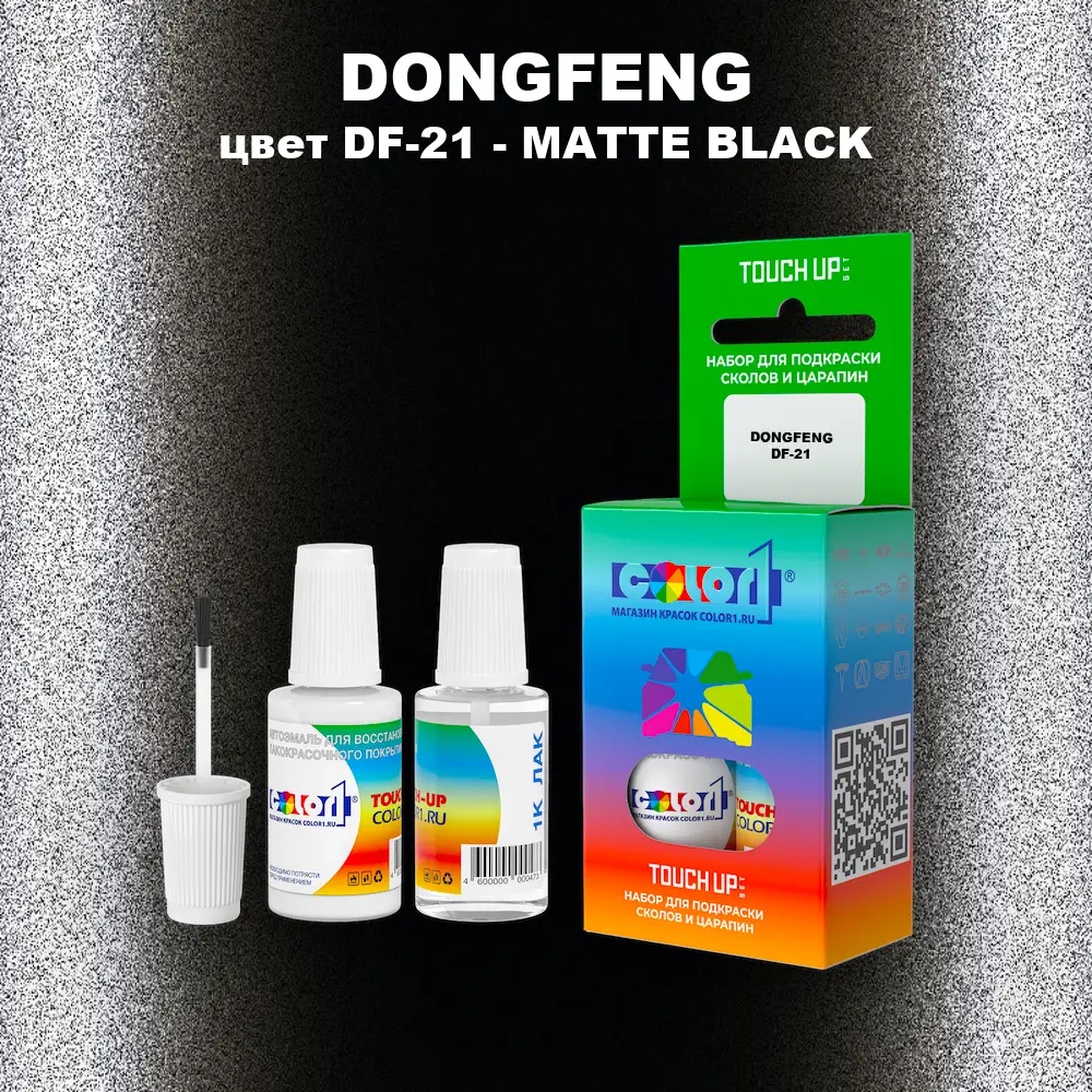 Краска для сколов во флаконе с кисточкой DONGFENG, цвет DF-21 - MATTE BLACK