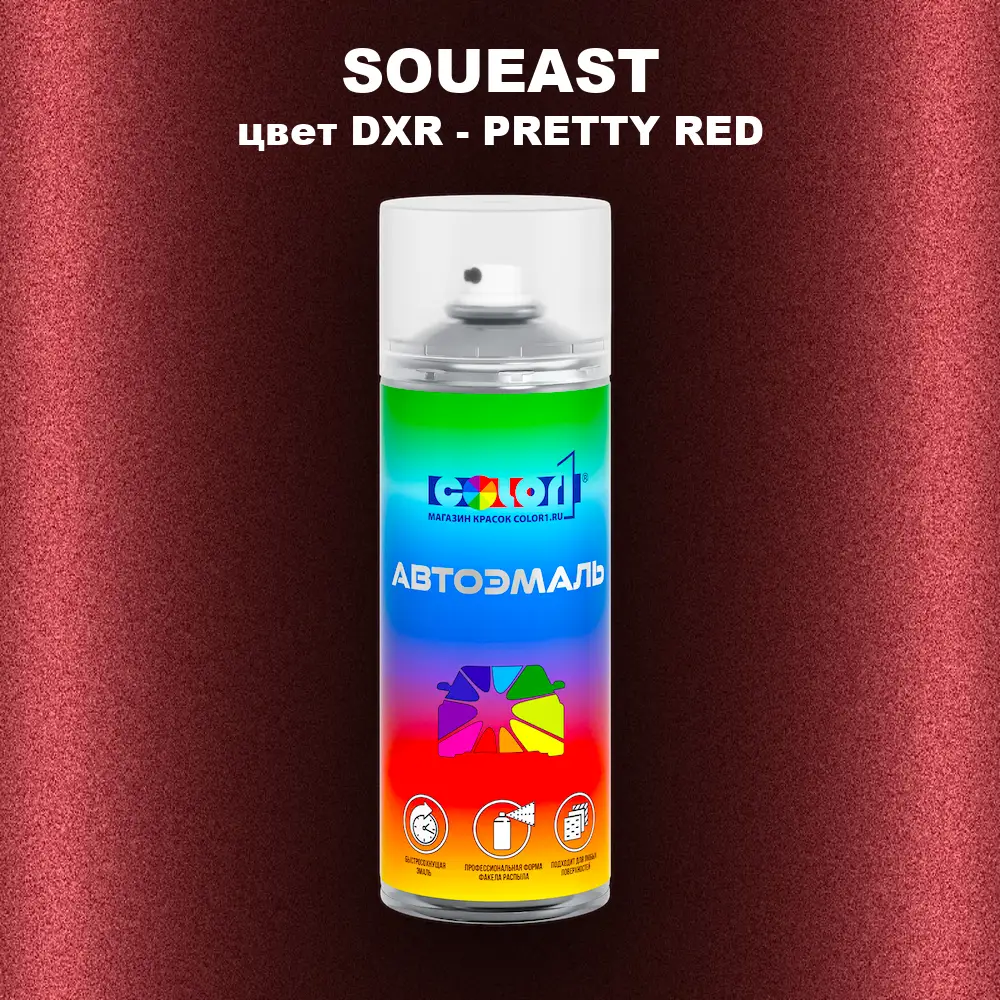 Аэрозольная краска SOUEAST, цвет DXR - PRETTY RED