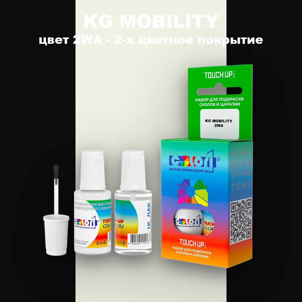 Краска для сколов во флаконе с кисточкой KG MOBILITY, цвет 2WA - 2-х цветное покрытие