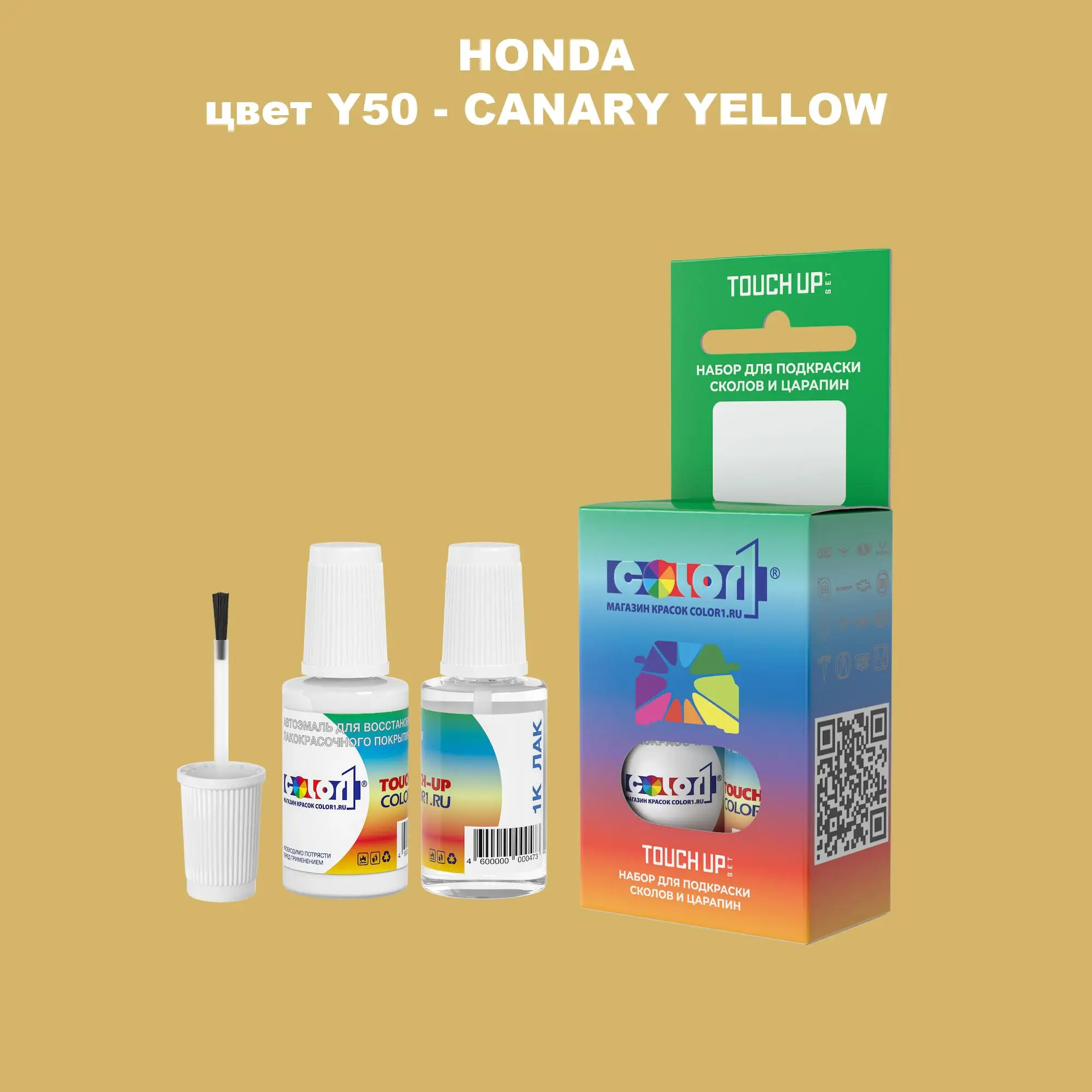 Краска для сколов во флаконе с кисточкой HONDA, цвет Y50 - CANARY YELLOW