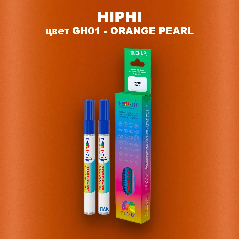 Маркер с краской HIPHI, цвет GH01 - ORANGE PEARL
