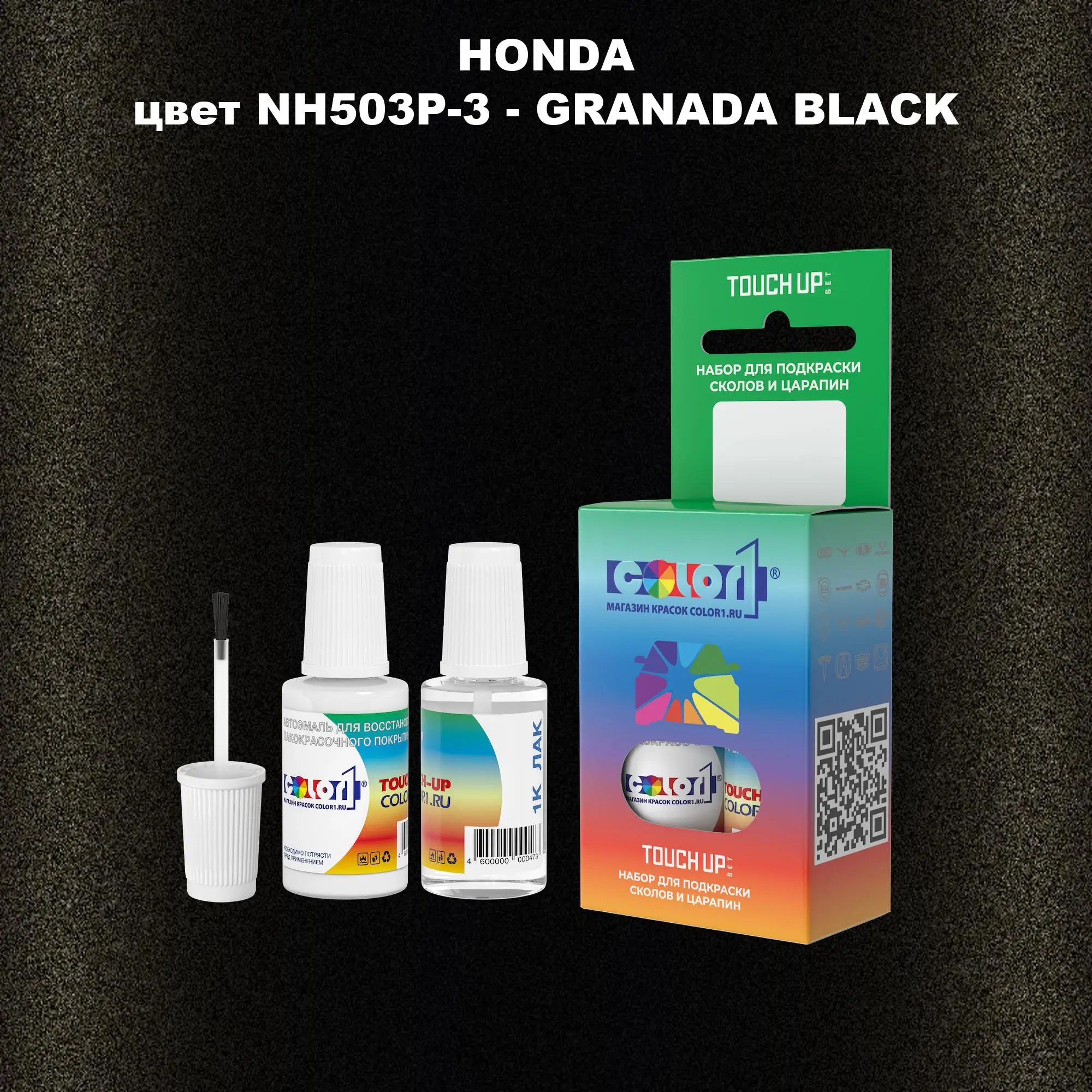 Краска для сколов во флаконе с кисточкой HONDA, цвет NH503P-3 - GRANADA BLACK