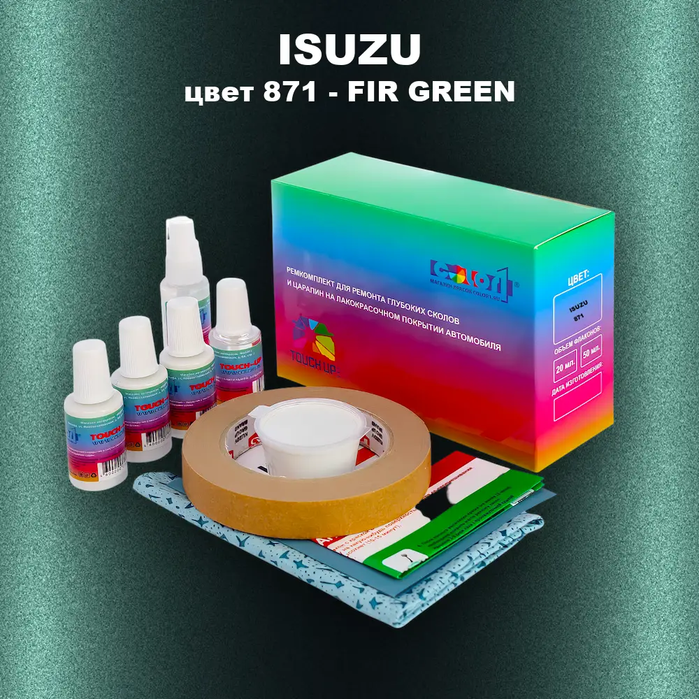 Ремкомплект для ремонта глубоких сколов и царапин ISUZU, цвет 871 - FIR GREEN