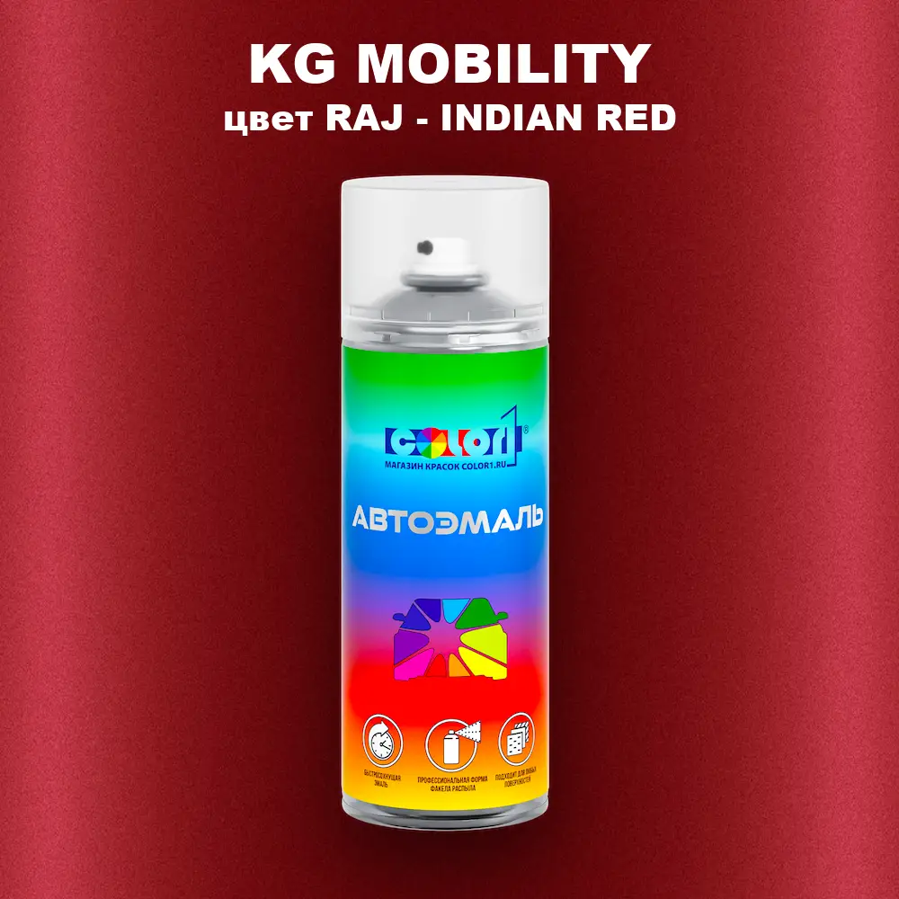 Аэрозольная краска KG MOBILITY, цвет RAJ - INDIAN RED