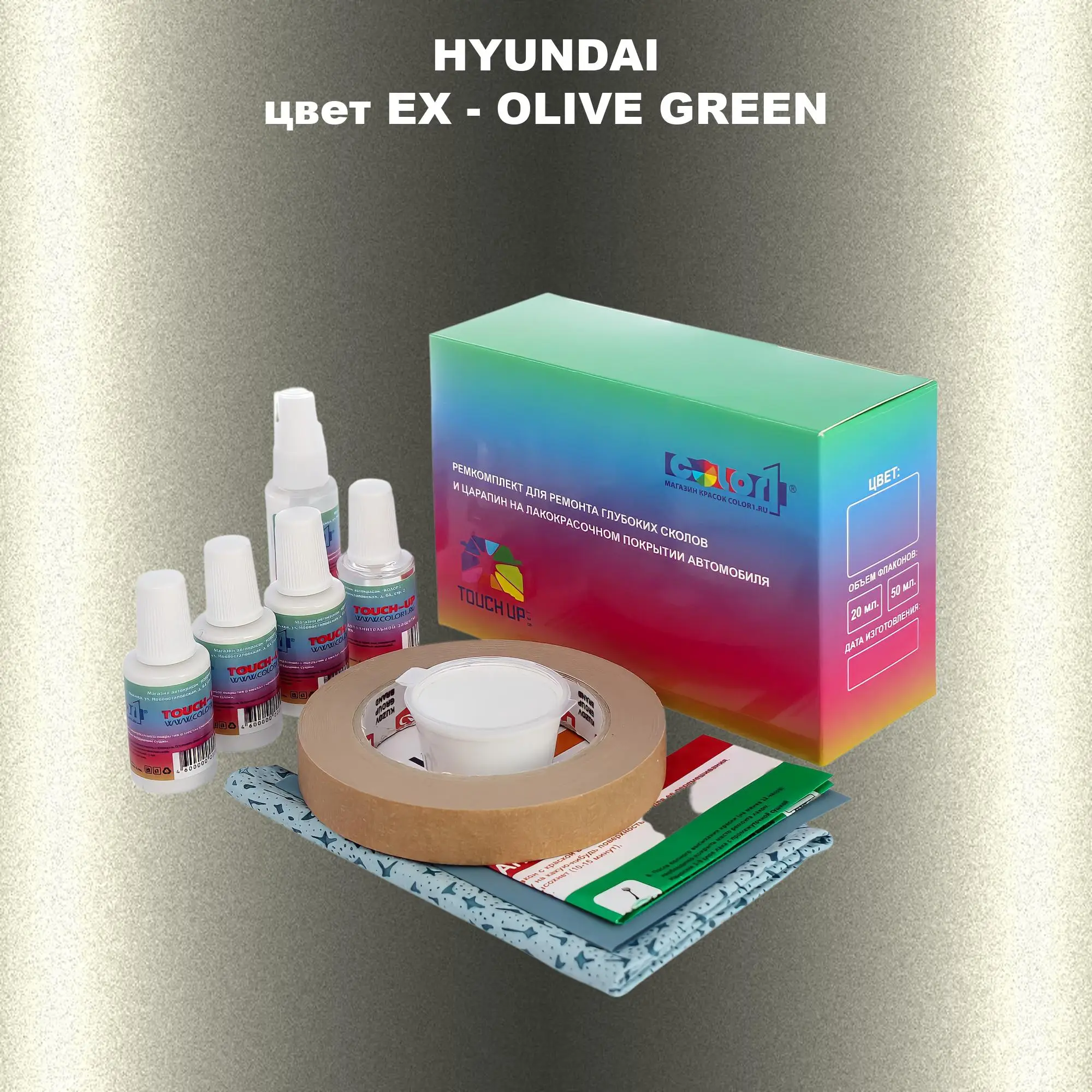 Ремкомплект для ремонта глубоких сколов и царапин HYUNDAI, цвет EX - OLIVE GREEN