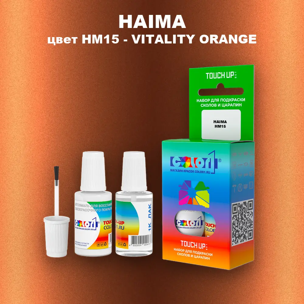 Краска для сколов во флаконе с кисточкой HAIMA, цвет HM15 - VITALITY ORANGE