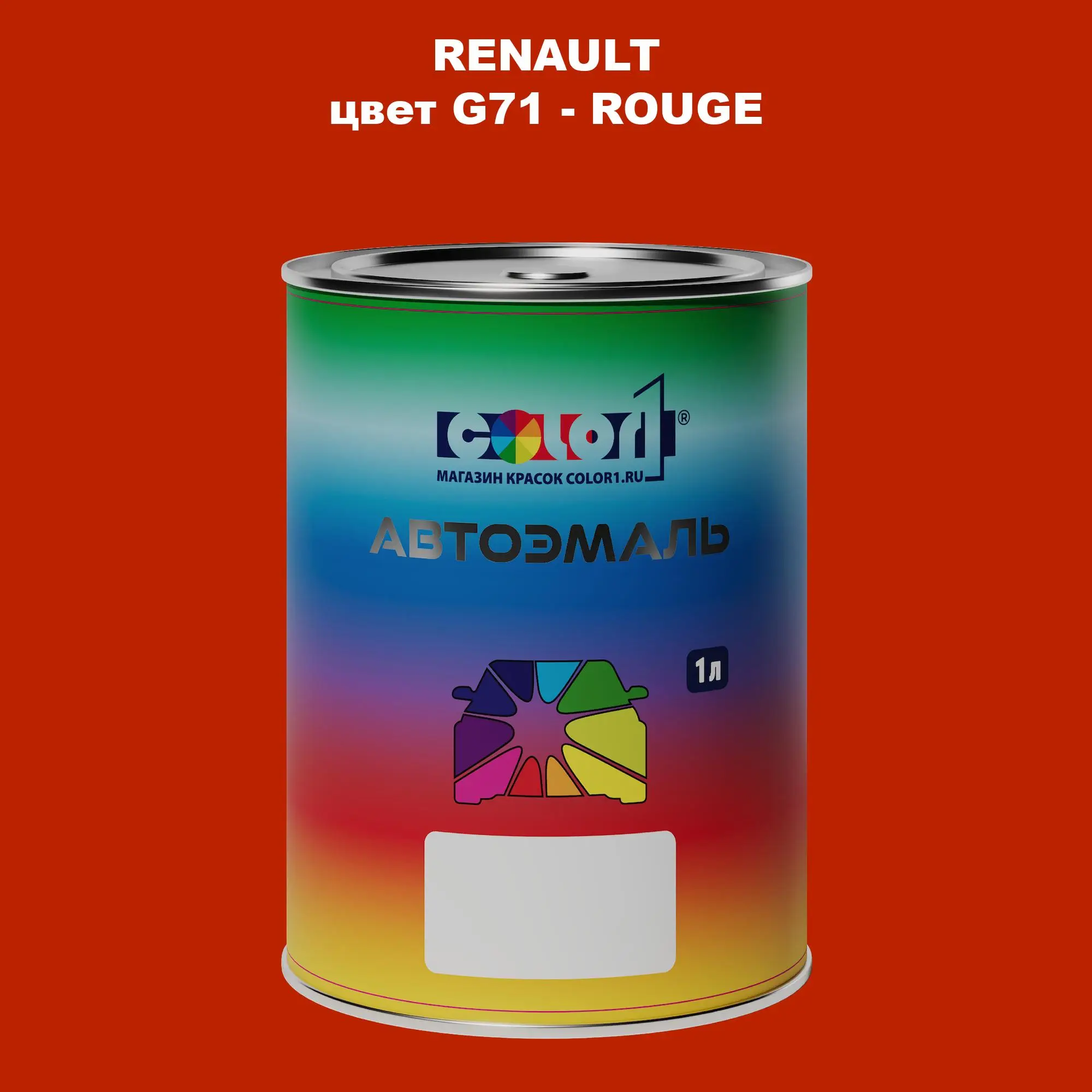 Автомобильная краска RENAULT, цвет G71 - ROUGE