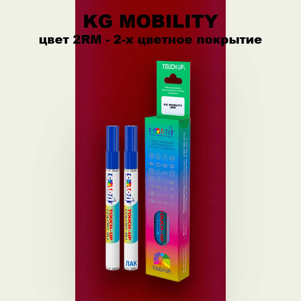 Маркер с краской KG MOBILITY, цвет 2RM - 2-х цветное покрытие
