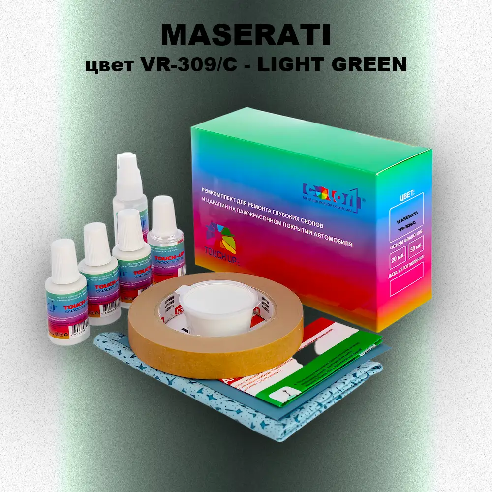 Ремкомплект для ремонта глубоких сколов и царапин MASERATI, цвет VR-309/C - LIGHT GREEN