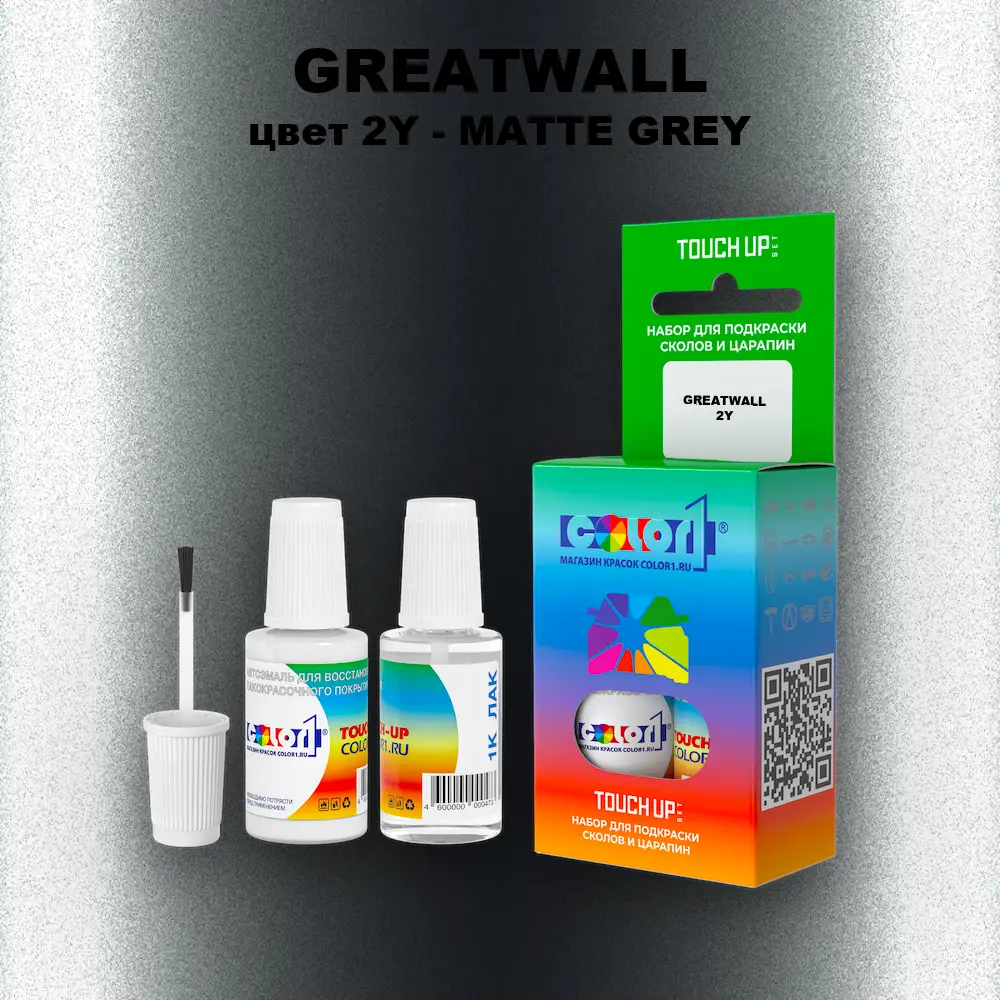 Краска для сколов во флаконе с кисточкой GREATWALL, цвет 2Y - MATTE GREY