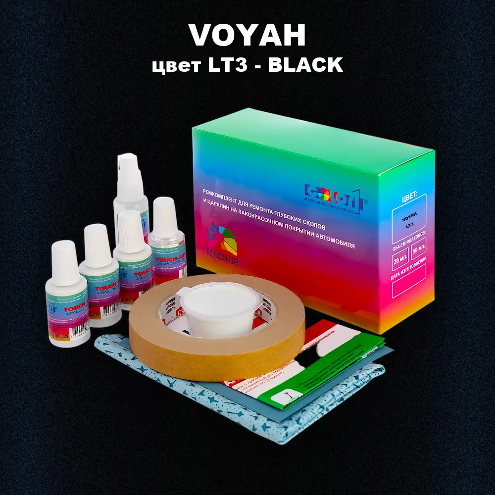 Ремкомплект для ремонта глубоких сколов и царапин VOYAH, цвет LT3 - BLACK