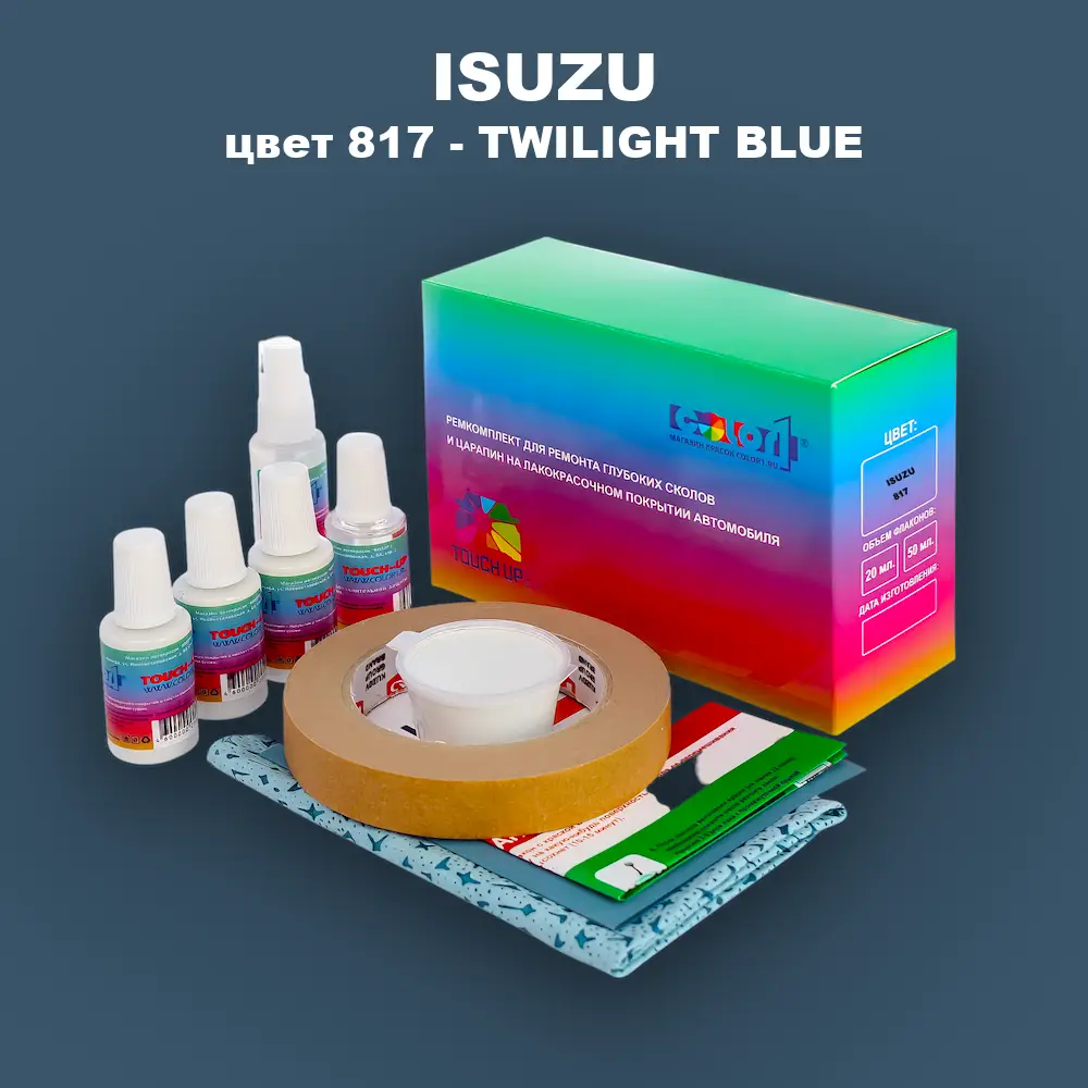 Ремкомплект для ремонта глубоких сколов и царапин ISUZU, цвет 817 - TWILIGHT BLUE