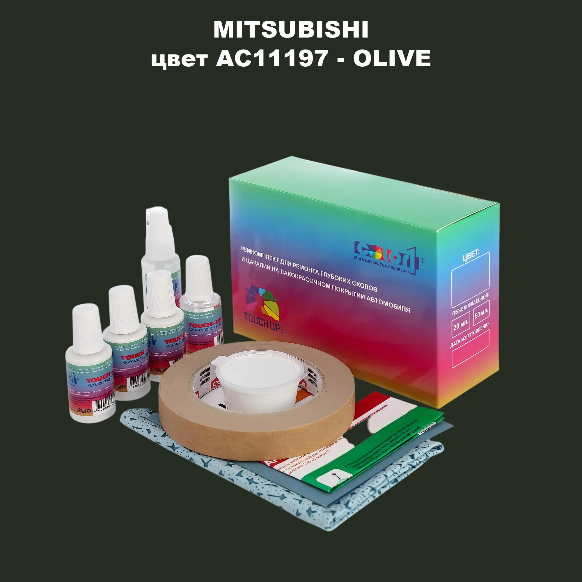 Ремкомплект для ремонта глубоких сколов и царапин MITSUBISHI, цвет AC11197 - OLIVE