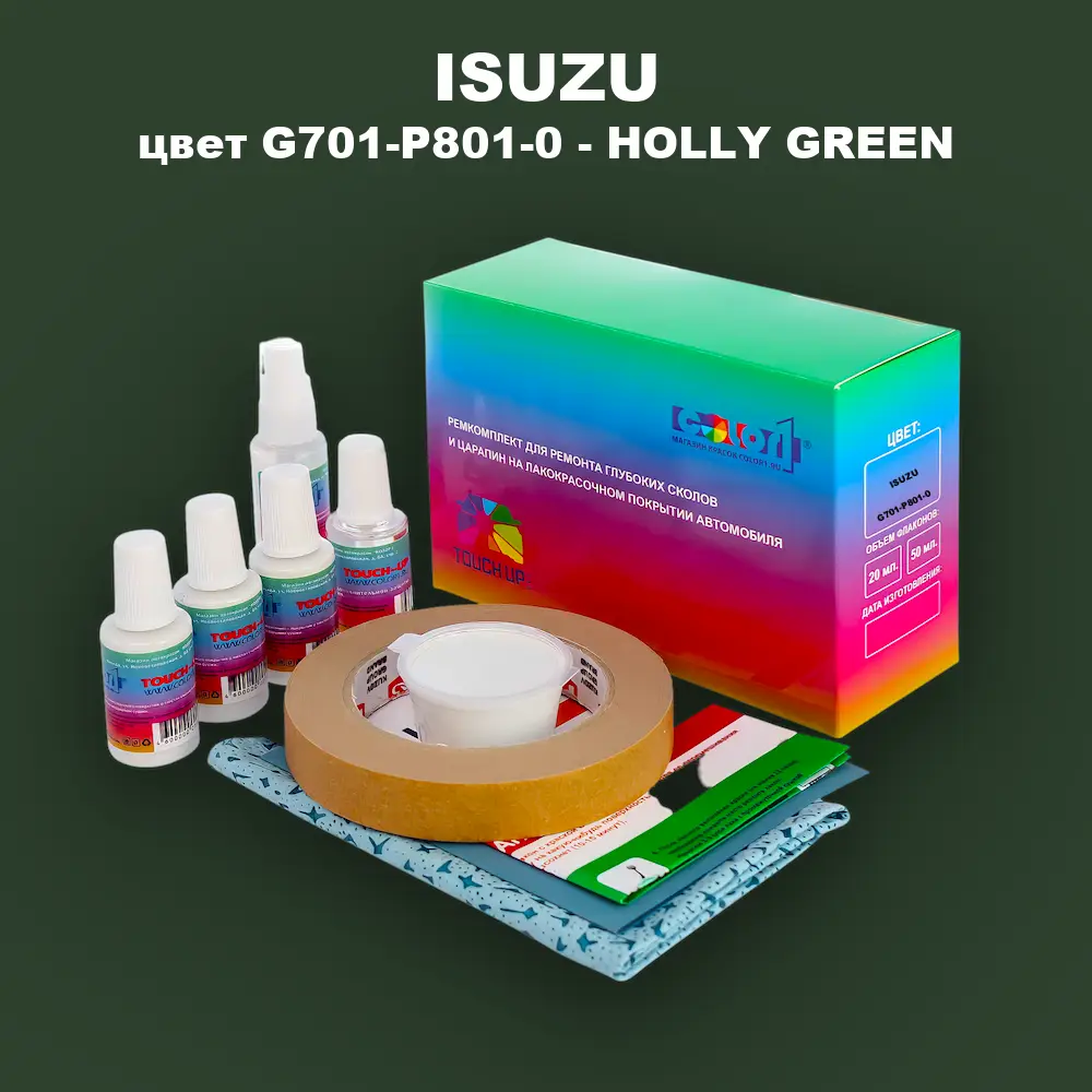 Ремкомплект для ремонта глубоких сколов и царапин ISUZU, цвет G701-P801-0 - HOLLY GREEN