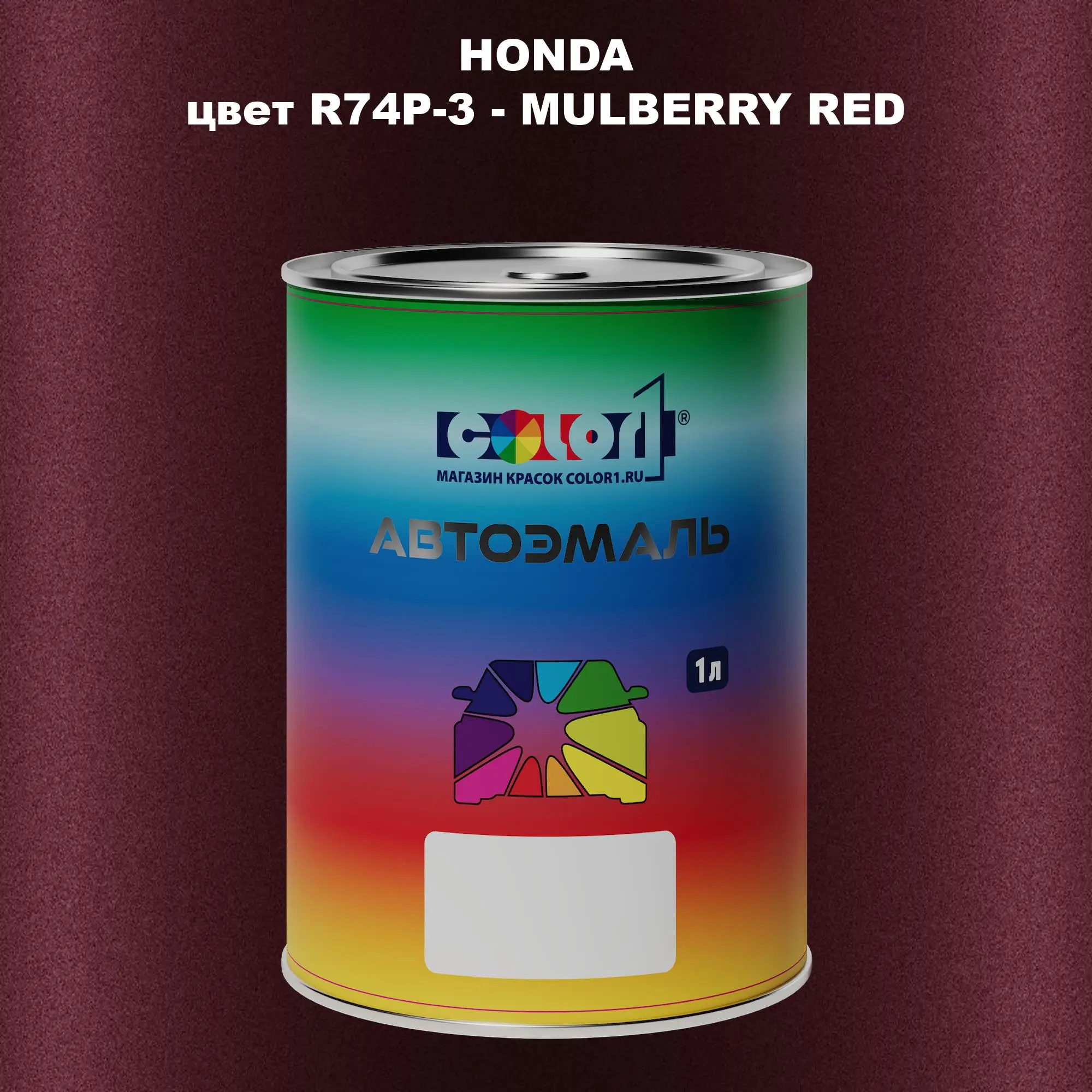 Автомобильная краска HONDA, цвет R74P-3 - MULBERRY RED