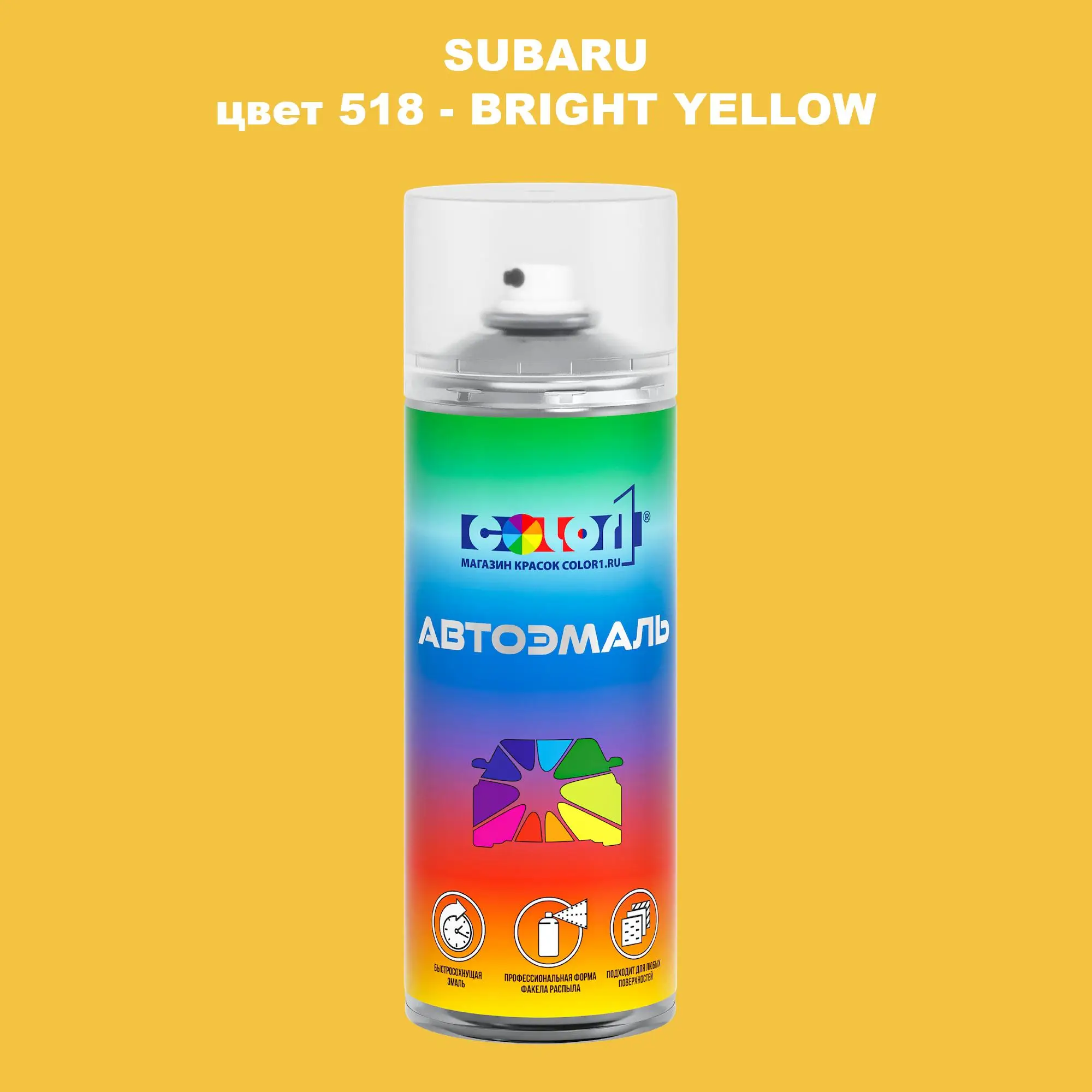 Аэрозольная краска SUBARU, цвет 518 - BRIGHT YELLOW
