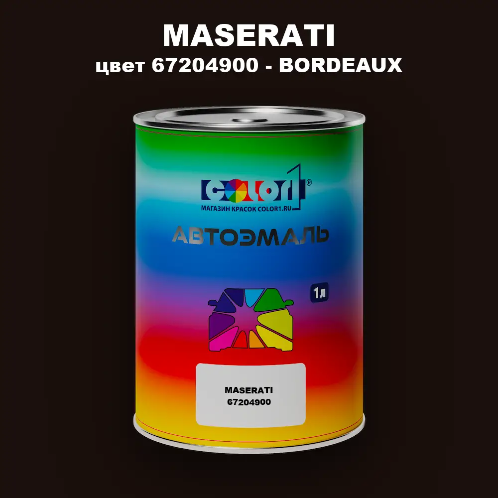 Автомобильная краска MASERATI, цвет 67204900 - BORDEAUX
