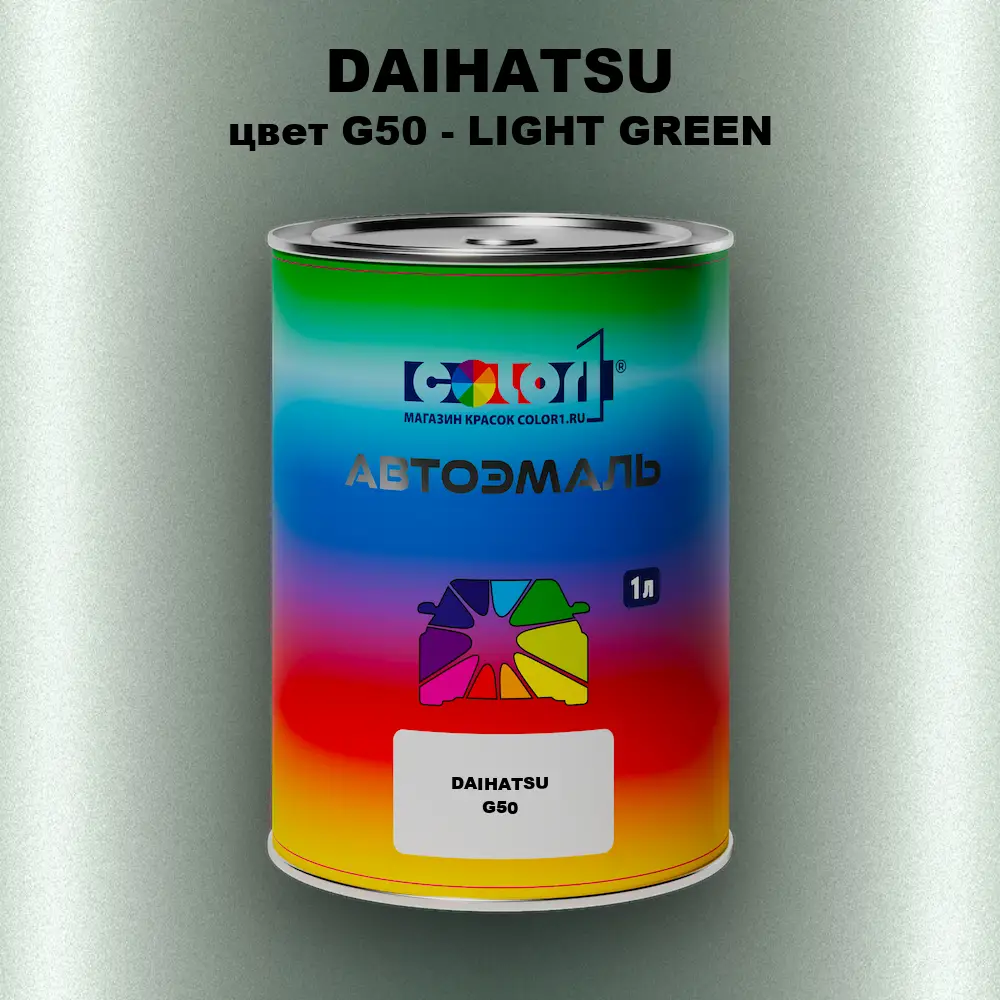 Автомобильная краска DAIHATSU, цвет G50 - LIGHT GREEN