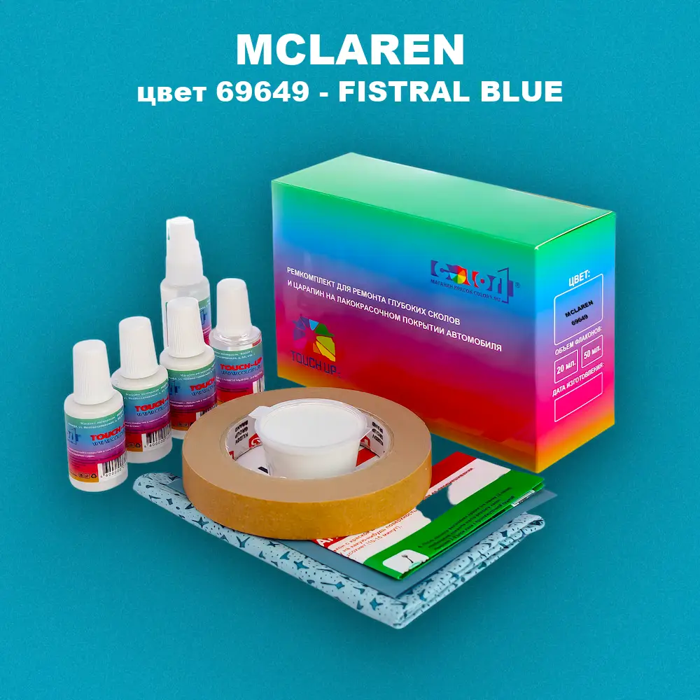 Ремкомплект для ремонта глубоких сколов и царапин MCLAREN, цвет 69649 - FISTRAL BLUE