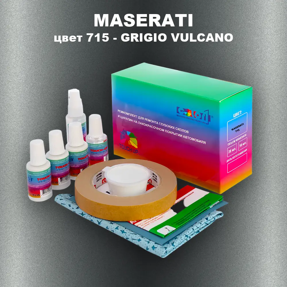Ремкомплект для ремонта глубоких сколов и царапин MASERATI, цвет 715 - GRIGIO VULCANO
