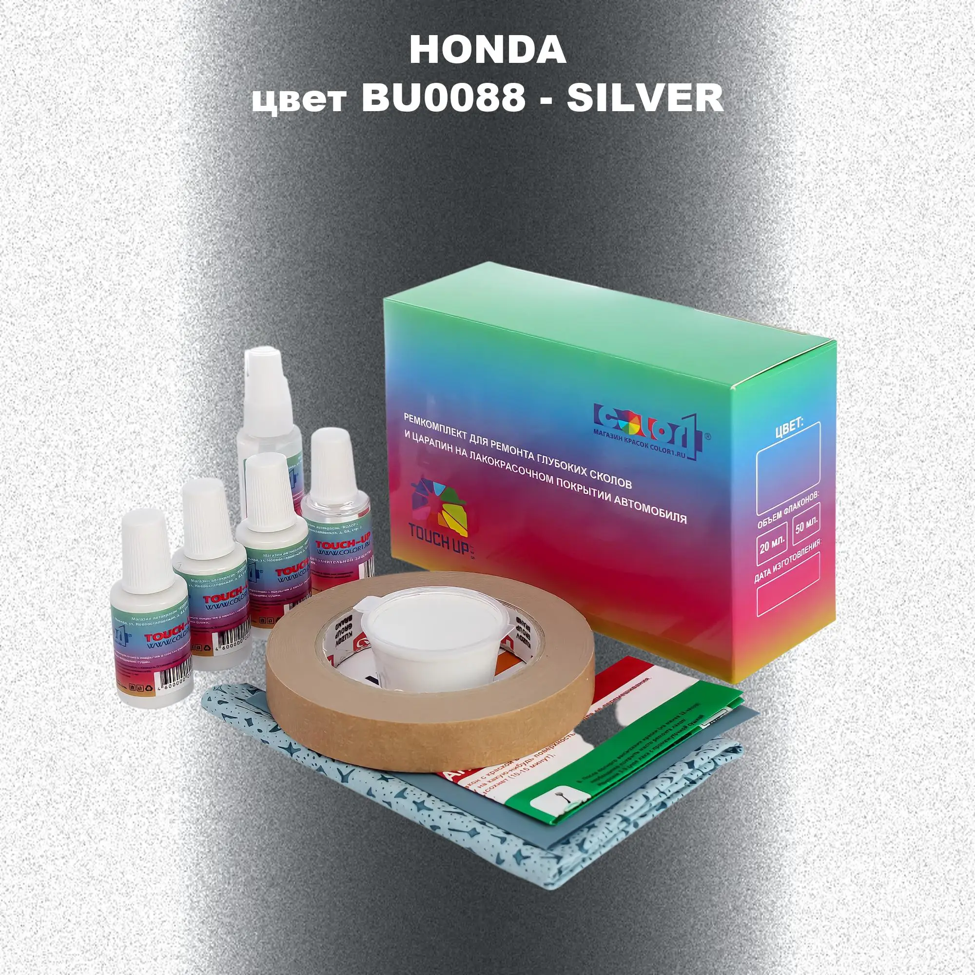 Ремкомплект для ремонта глубоких сколов и царапин HONDA, цвет BU0088 - SILVER