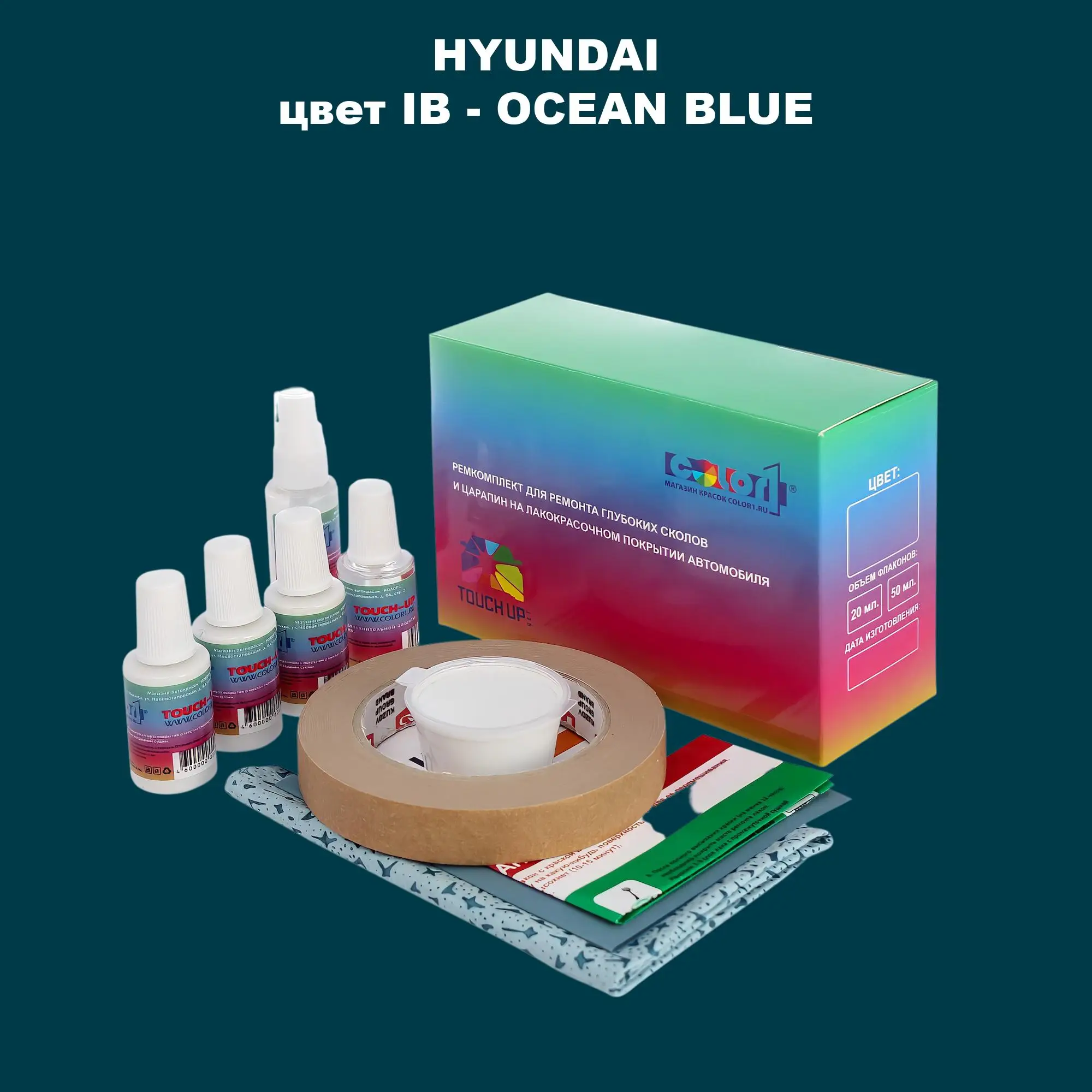 Ремкомплект для ремонта глубоких сколов и царапин HYUNDAI, цвет IB - OCEAN BLUE