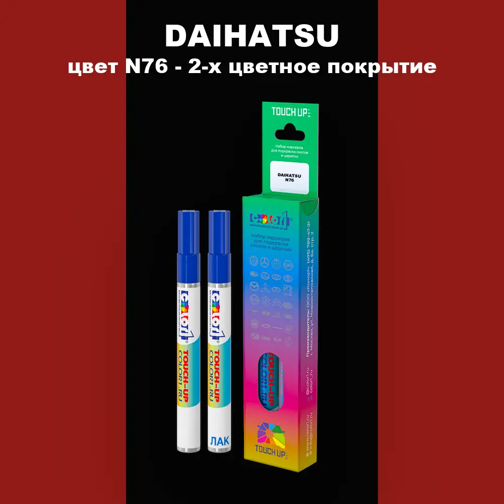 Маркер с краской DAIHATSU, цвет N76 - 2-х цветное покрытие