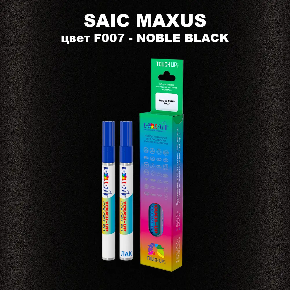Маркер с краской SAIC MAXUS, цвет F007 - NOBLE BLACK
