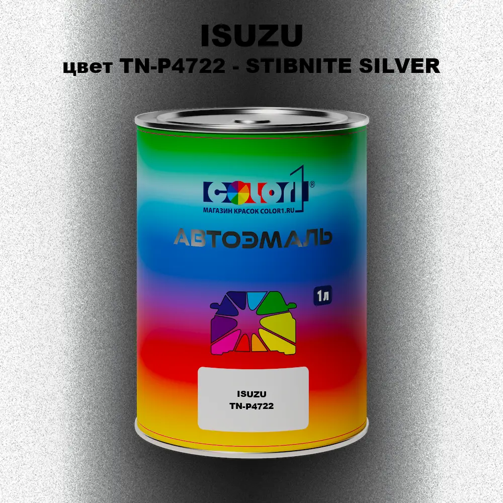 Автомобильная краска ISUZU, цвет TN-P4722 - STIBNITE SILVER