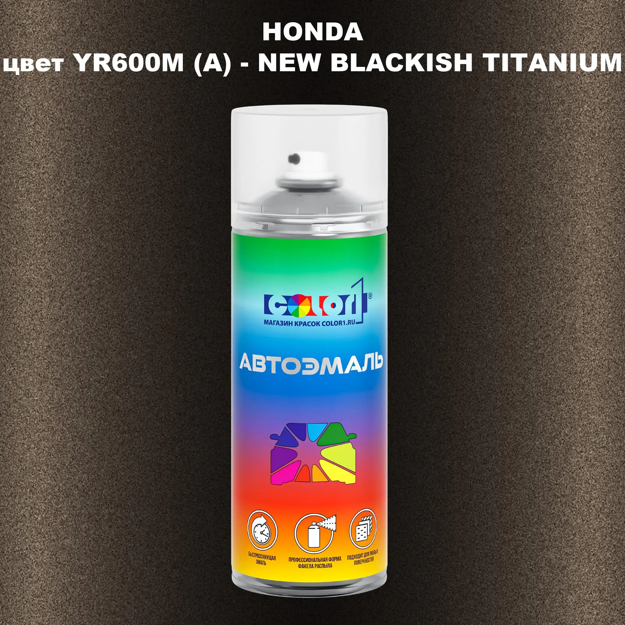 Аэрозольная краска HONDA, цвет YR600M (A) - NEW BLACKISH TITANIUM