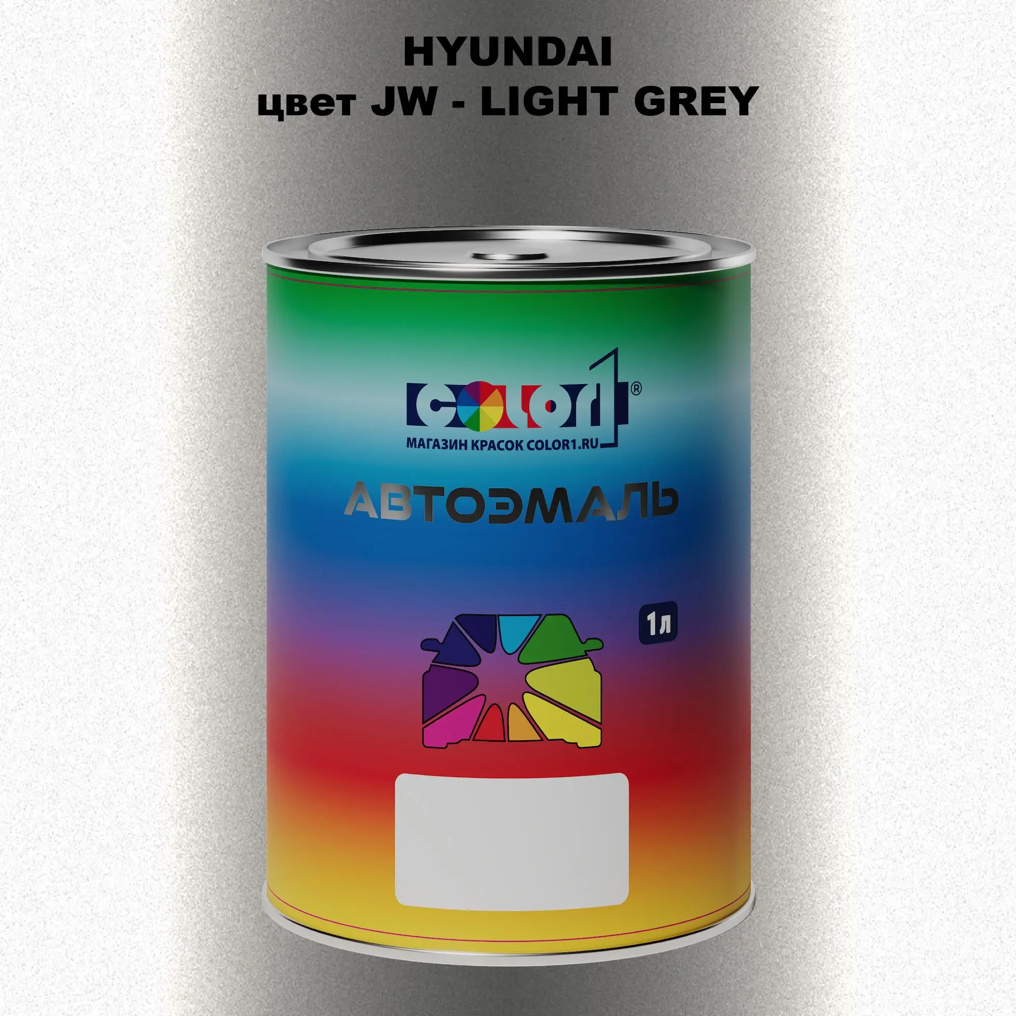 Автомобильная краска HYUNDAI, цвет JW - LIGHT GREY