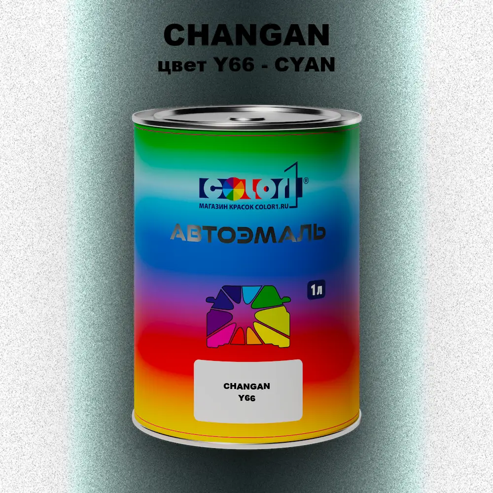 Автомобильная краска CHANGAN, цвет Y66 - CYAN