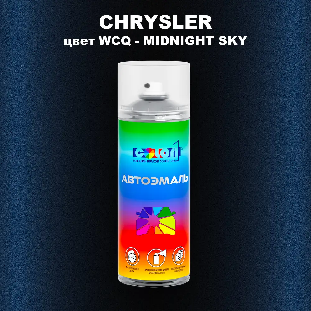 Аэрозольная краска CHRYSLER, цвет WCQ - MIDNIGHT SKY