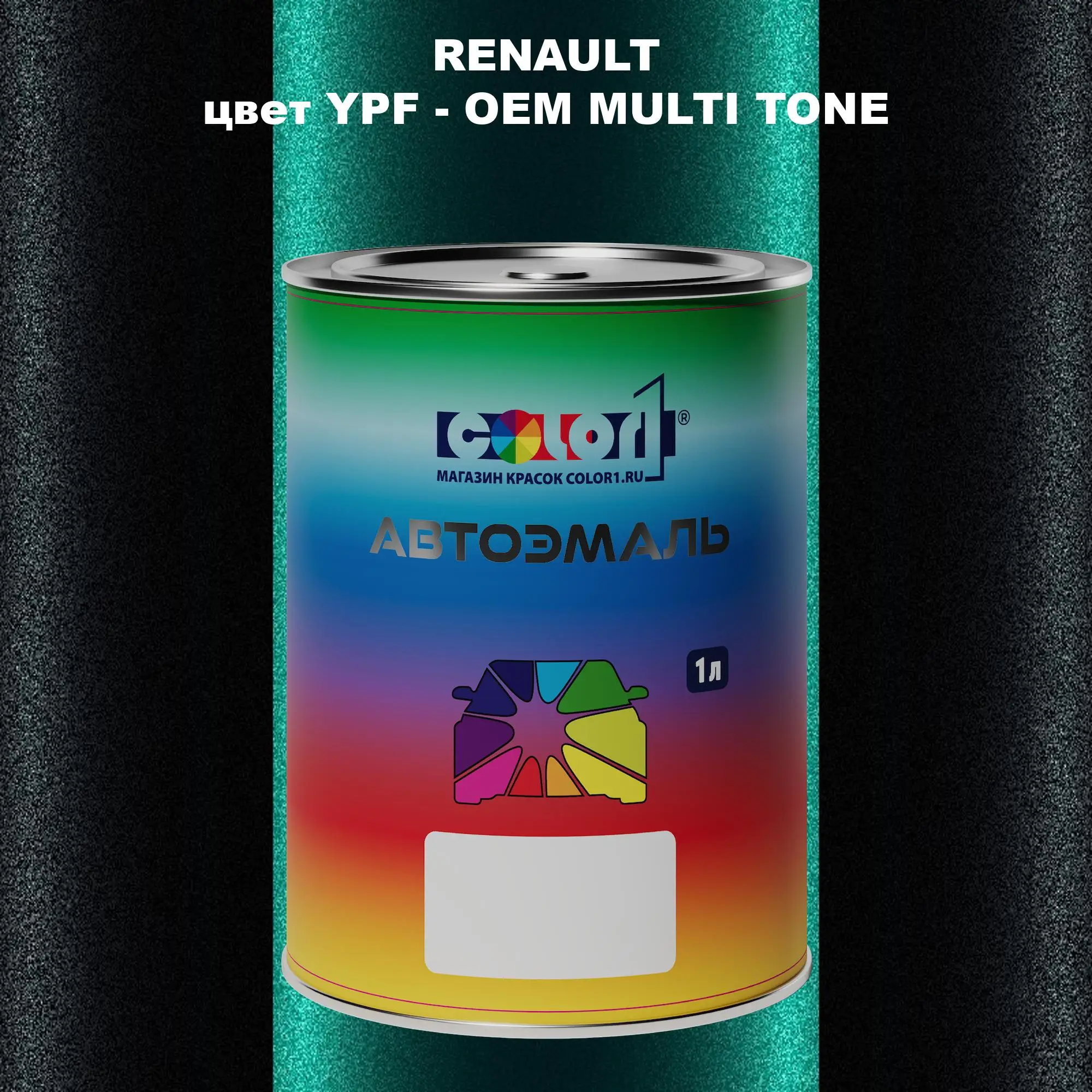 Автомобильная краска RENAULT, цвет YPF - 2-х цветное покрытие